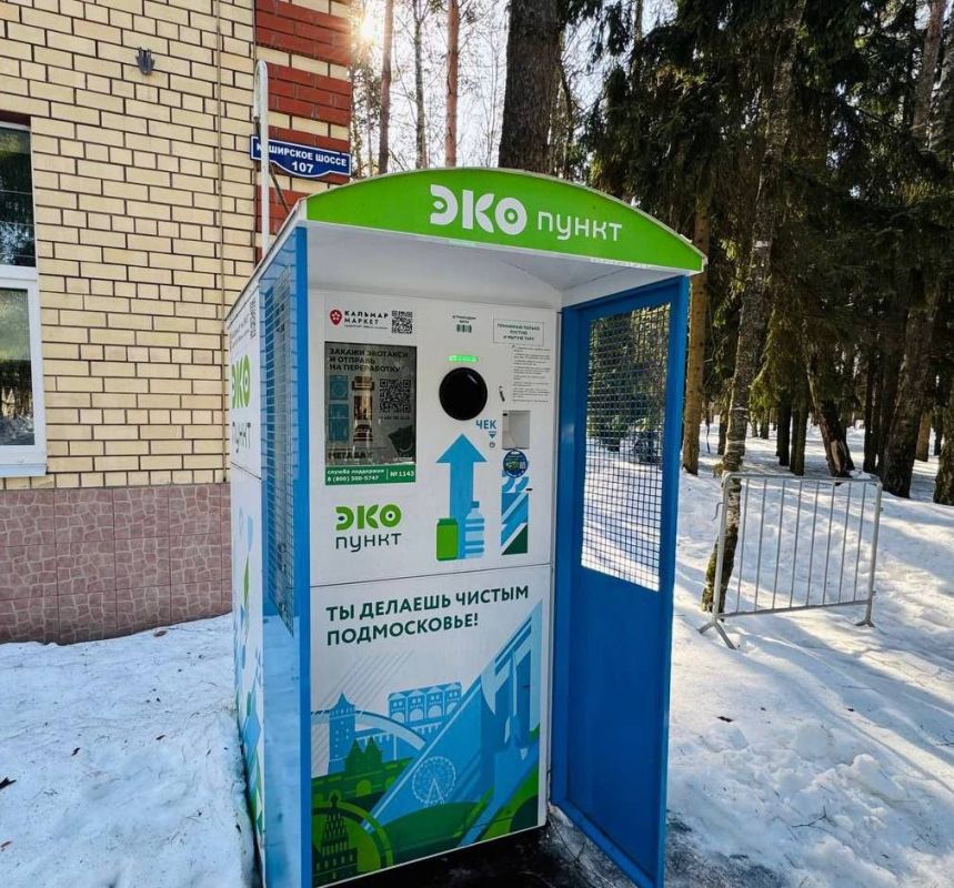 Куда сдать пластик в Домодедово?