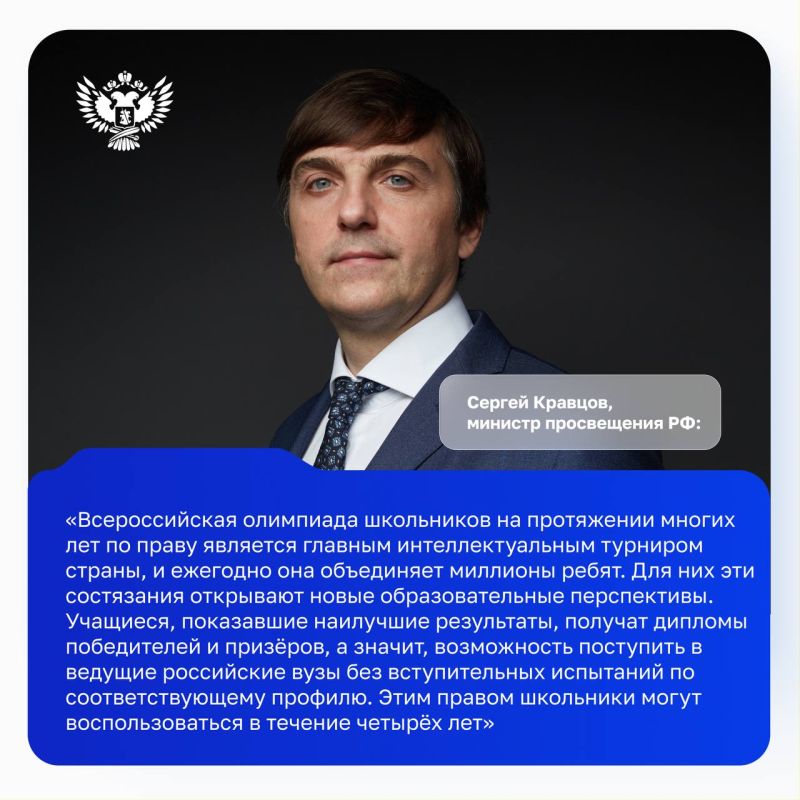 Стартует заключительный этап всероссийской олимпиады школьников