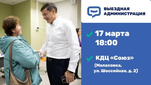 Владимир Волков проведет встречу с жителями Люберец в формате выездной администрации 17 марта