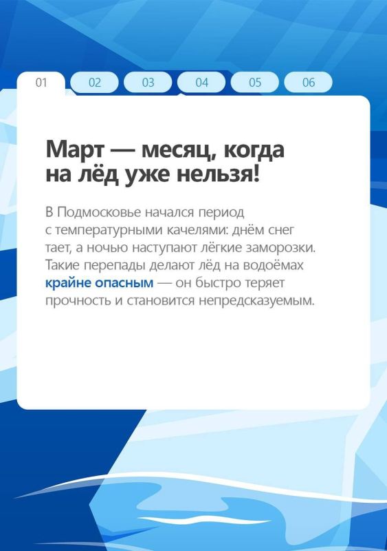 Выходить на лёд весной — опасно!