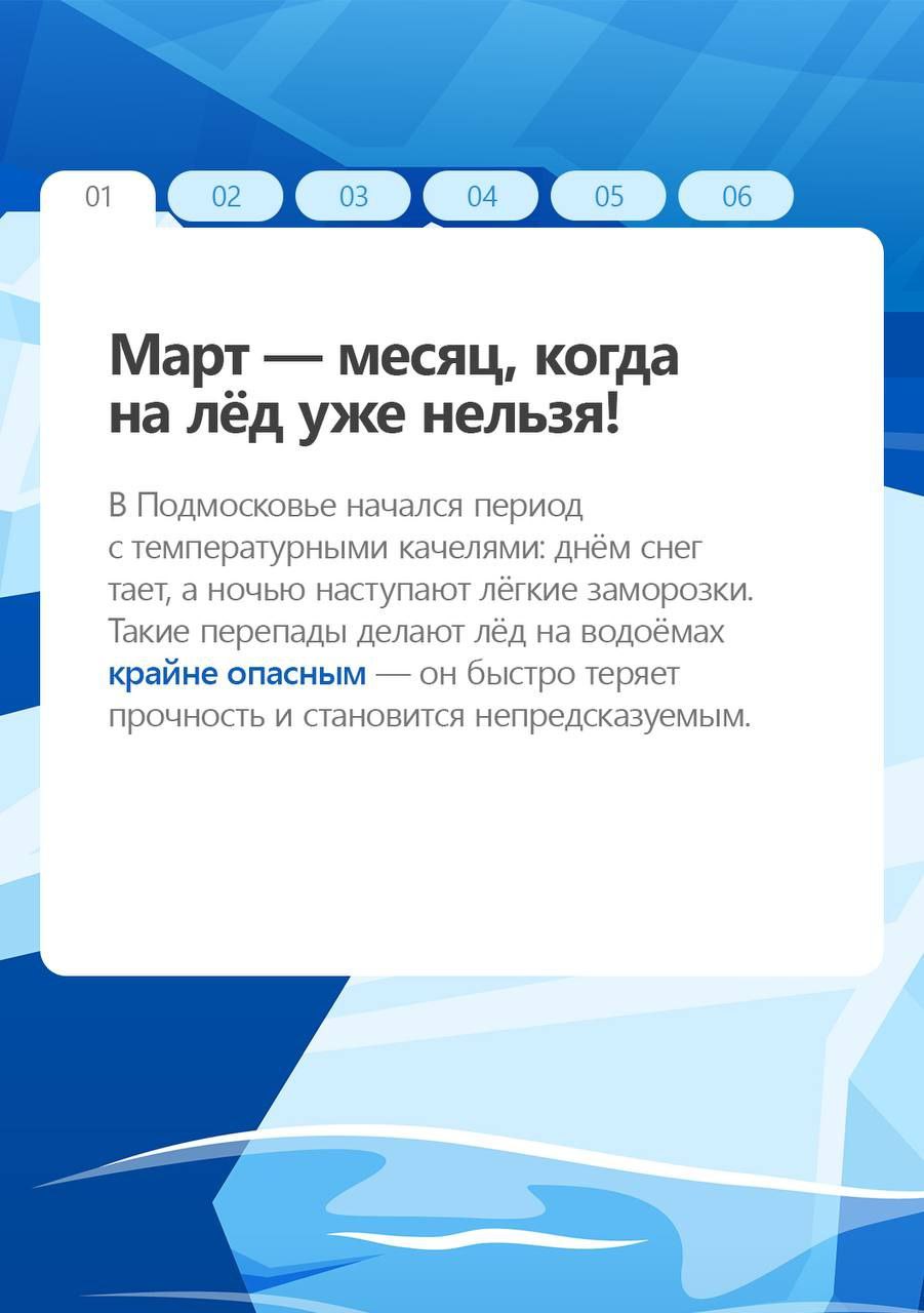 Выходить на лёд весной — опасно!