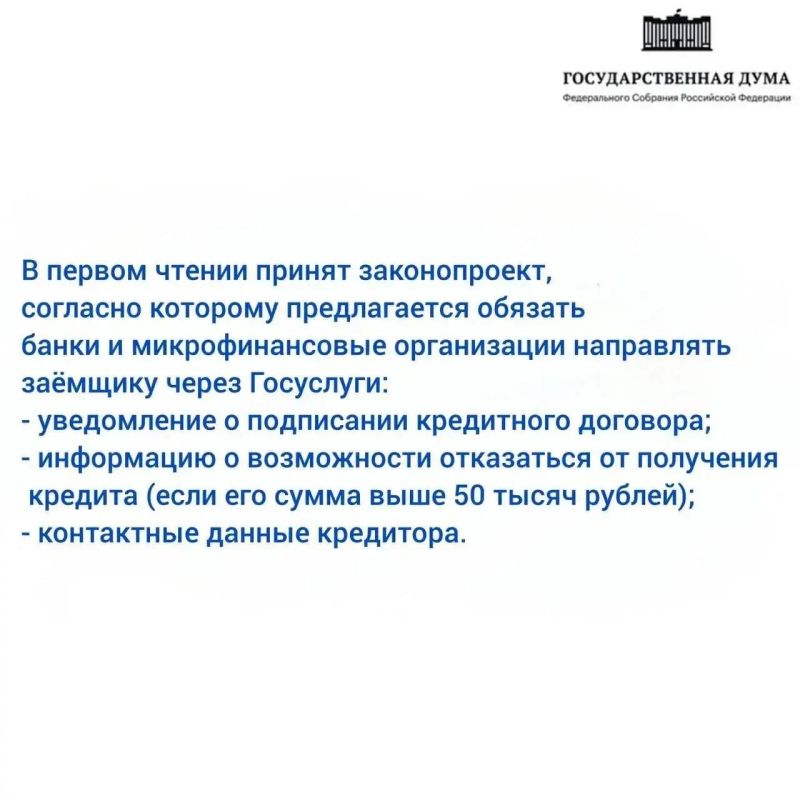 Государственная Дума в первом чтении приняла законопроект, призванный защитить россиян от мошеннических кредитов
