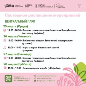 Парки Реутова приглашают жителей принять участие в тематических мероприятиях
