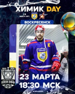 Сегодня хоккей!. 1 матч 1/8 плей-офф! 18:30 «Химик» - «Ижсталь » Ссылки: Vk
