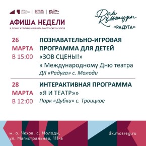 Анонс мероприятий на неделю в ДК Радуга