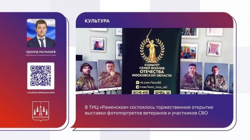 Неделя в Раменском. В ДК им. Воровского провели торжественное собрание «Триумф. Достоинство. Почёт», посвящённое 100-летию города В Раменском округе прошла Всероссийская акция «Сдаём вместе», в рамках которой родители смогли...