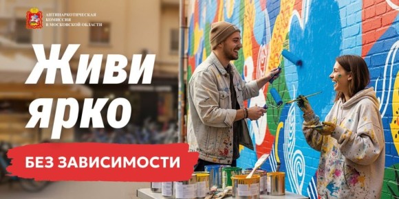 Выбирай жизнь! Скажи наркотикам: НЕТ!