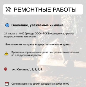 Где в Химках ведут восстановительные работы