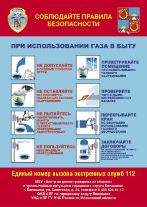Уважаемые жители!. Напоминаем о мерах пожарной безопасности при использовании газа в быту - не допускайте к газовым приборам детей и людей, не контролирующих свои действия;