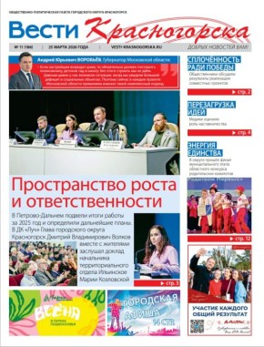 Красногорцы, свежая пресса!