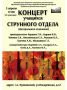 Концерт учащихся струнного отдела Пушкинской ДШИ