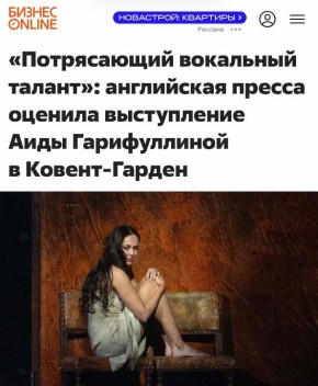 «Потрясающий вокальный талант»: Английская пресса оценила выступление Аиды Гарифуллиной