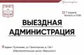 7 апреля команда администрации городского округа проведет прием граждан