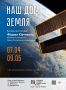 В Усадьбе Фряново откроется выставка к 65-летию первого полёта человека в космос