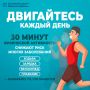 6-12 апреля проходит неделя продвижения здорового образа жизни