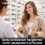 Госдума предлагает заморозить цены на жизненно важные лекарства до 2028 года