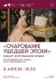 «Очарование ушедшей эпохи» — сегодня в ДК «Октябрь»
