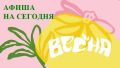 Какие мероприятия пройдут в нашем городе сегодня, 8 апреля