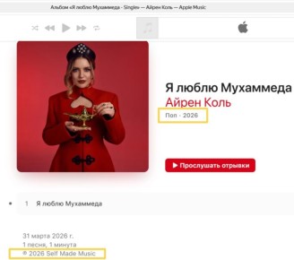 «Любовь к Мухаммеду» с украинским душком: Кто продвигает певичку Айрен Коль?