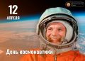 В 2026 году наша страна отмечает знаменательную дату — 65 лет со дня первого полёта человека в космическое пространство