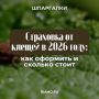 Сколько стоит страховка от клещей в 2026 году и какие компании ее предлагают, читайте в материале РИАМО