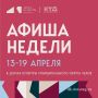 Анонс мероприятий на эту неделю в муниципальном округе Чехов