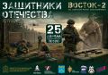 ФЕСТИВАЛЬ «ЗАЩИТНИКИ ОТЕЧЕСТВА»: БУДЬ В ЦЕНТРЕ СОБЫТИЙ!