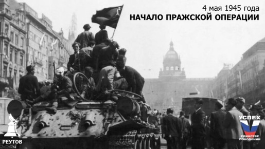 ���� � �������: 4 ��� 1945 ���� � ������ �������� ��������