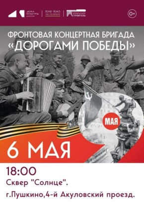 Приглашаем жителей округа принять участие в праздничных мероприятиях, посвящённых 81-й годовщине Победы в Великой Отечественной войне!