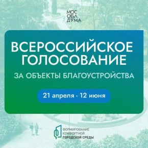 Более 40 общественных пространств Балашихи претендуют на благоустройство в 2027 году
