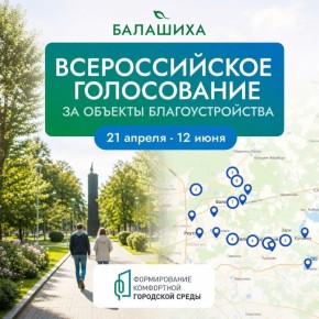 Сергей Юров: Уважаемые жители Балашихи!
