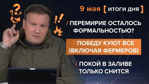 ����� 9 ���. ����������� �� ������������ ������� @rybar ������� �������� ���������� ��� @SolovievLive