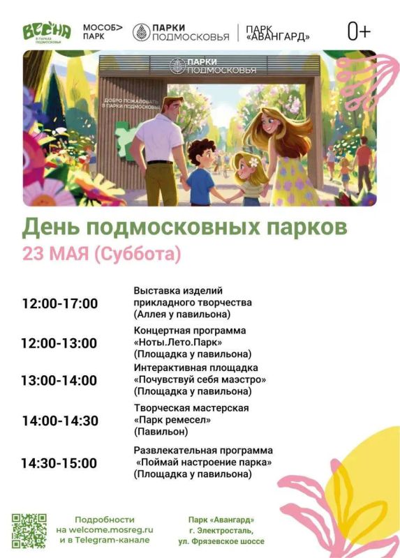 В субботу, 23 мая, парк «Авангард» превратится в центр творчества, музыки и летнего настроения!