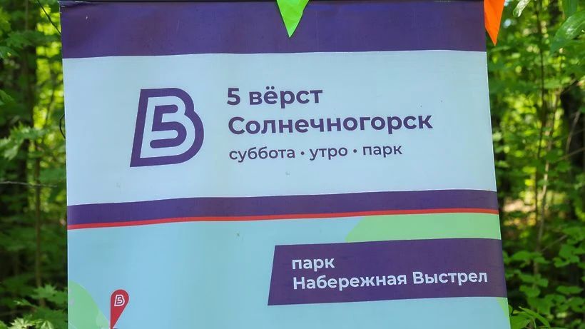 Более 50 участников пробежали «5 вёрст» по набережной Солнечногорска! Более 50 участников пробежали «5 вёрст» по набережной Солнечногорска!
