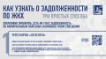 Как узнать о задолженности по ЖКХ: три простых способа