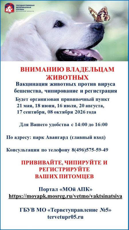 Уже в этот четверг, 21 мая, в парке «Авангард» будет работать мобильный ветеринарный пункт