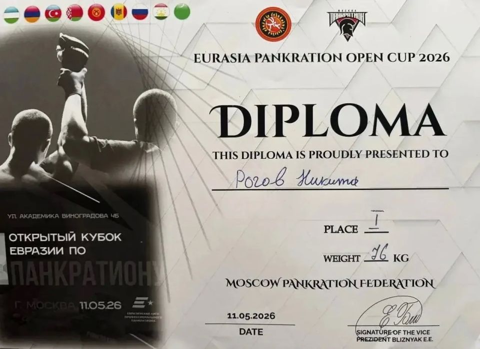 Спортсмен из Серпухова — чемпион «EurasiaPankration Open Cup 2026» Спортсмен из Серпухова — чемпион «EurasiaPankration Open Cup 2026»