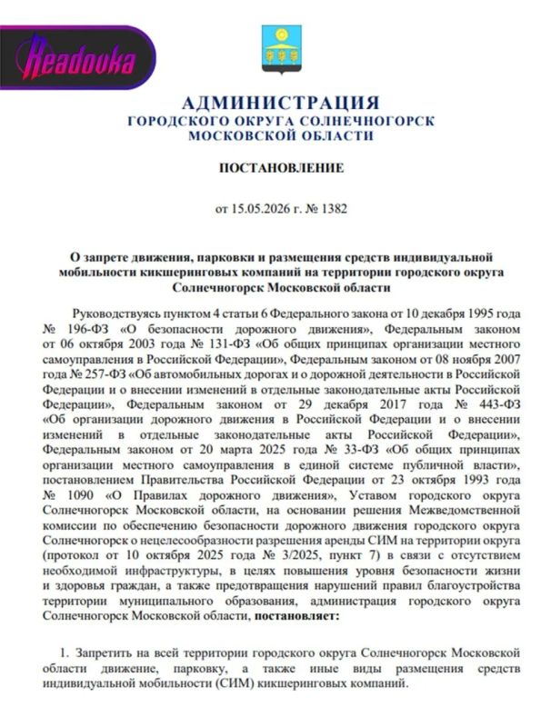 Запрет на электросамокаты ввели в подмосковном Солнечногорске