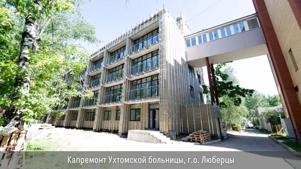 Строительство и обновление объектов здравоохранения ведется по всей Московской области: Строительство и обновление объектов здравоохранения ведется по всей Московской области: