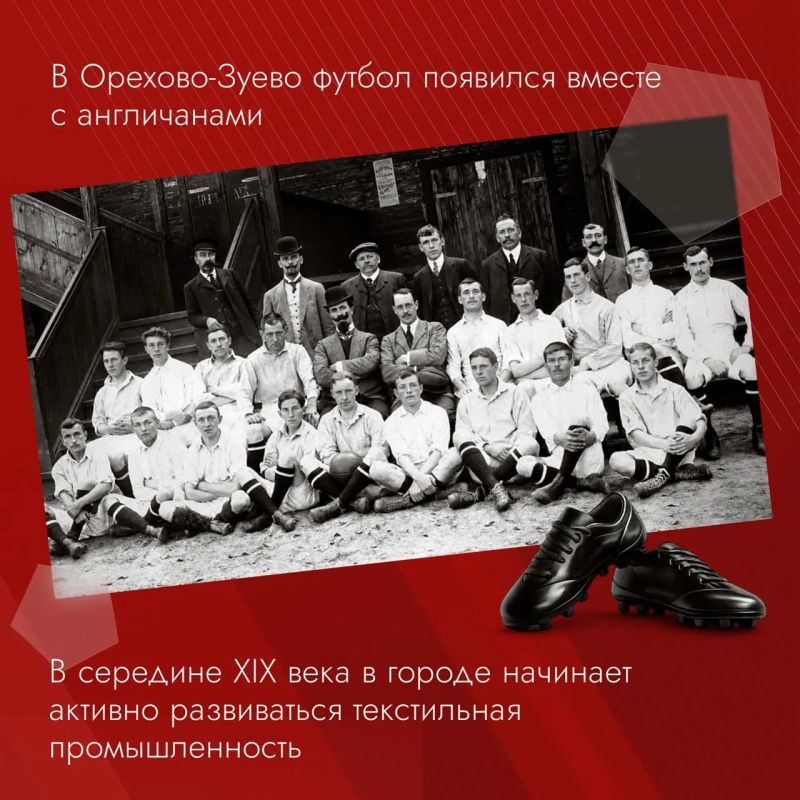 «Морозовцы», «Знамёнка», «Орешки»: День первой футбольной команды Подмосковья «Морозовцы», «Знамёнка», «Орешки»: День первой футбольной команды Подмосковья