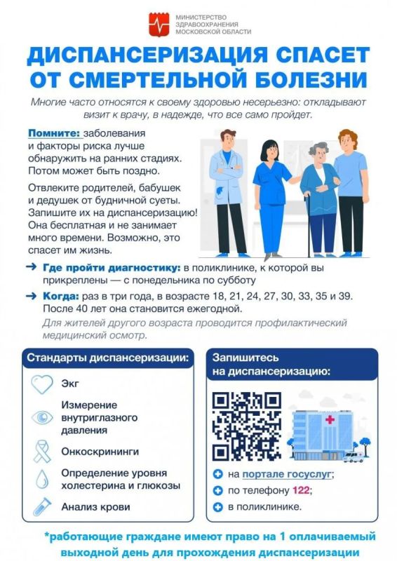 Жители Богородского округа могут пройти бесплатную диспансеризацию в подразделениях Ногинской больницы