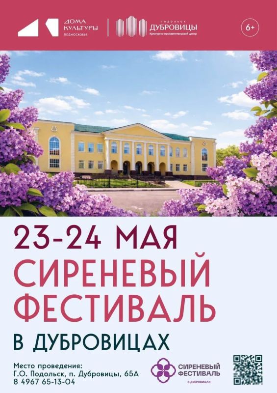 Восьмой «Сиреневый фестиваль» в Дубровицах пройдёт уже в эти выходные