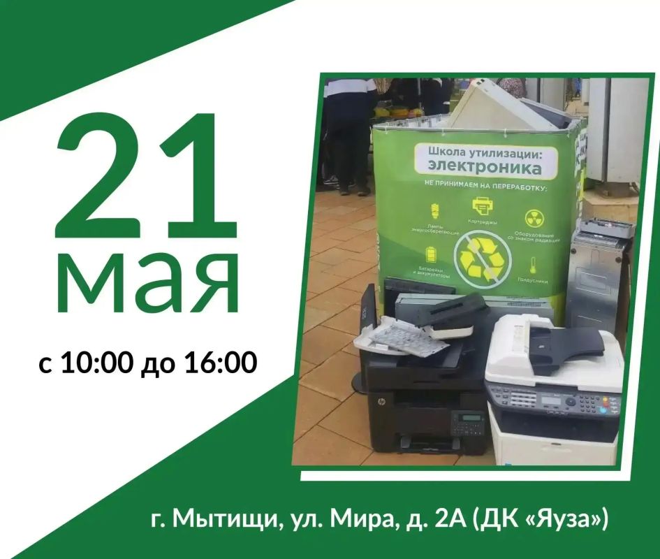 Сдай старую технику на переработку!