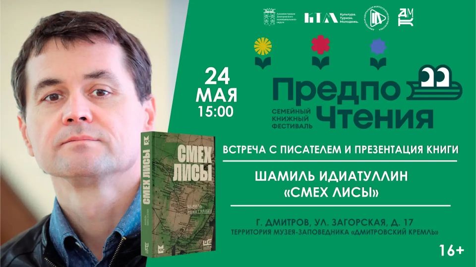 В Дмитрове впервые пройдёт семейный книжный фестиваль «ПредпоЧтения» В Дмитрове впервые пройдёт семейный книжный фестиваль «ПредпоЧтения»