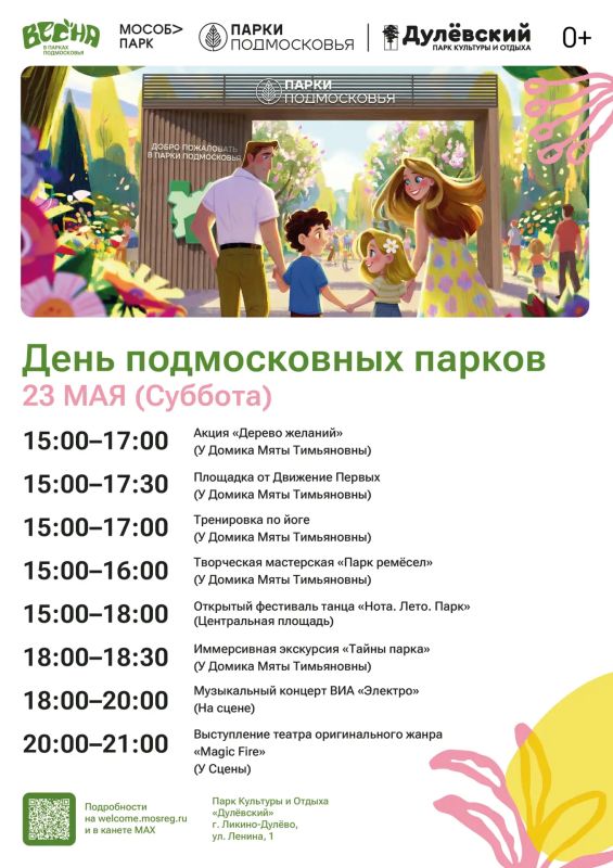 23 мая в парках Орехово-Зуевского округа отметят День подмосковных парков 23 мая в парках Орехово-Зуевского округа отметят День подмосковных парков