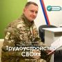 Трудоустройство СВОих. Это большой блок на региональном портале, где собраны актуальные вакансии и меры поддержки для участников СВО