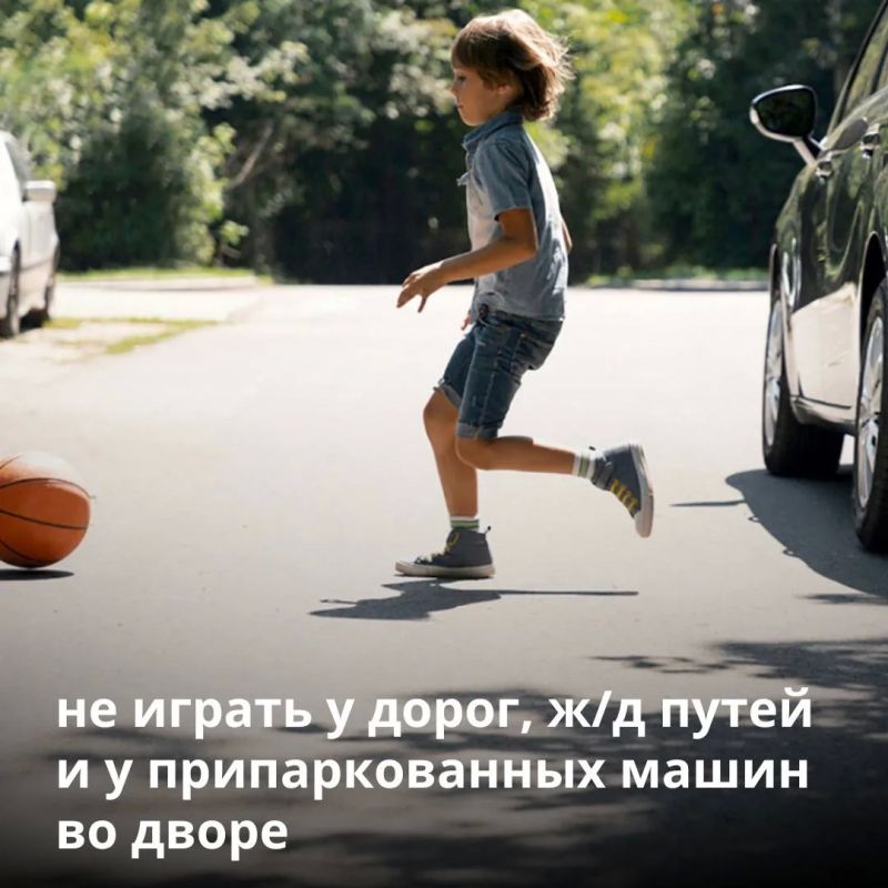 Совсем скоро летние каникулы — самое время напомнить детям простые правила безопасности Совсем скоро летние каникулы — самое время напомнить детям простые правила безопасности