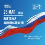 Михаил Собакин: Уважаемые жители поселка Мещерское!