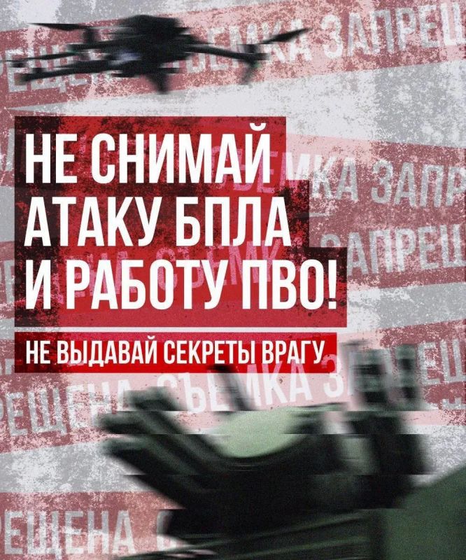 Во время атаки БПЛА смартфон должен оставаться в кармане, а не в режиме видеосъёмки