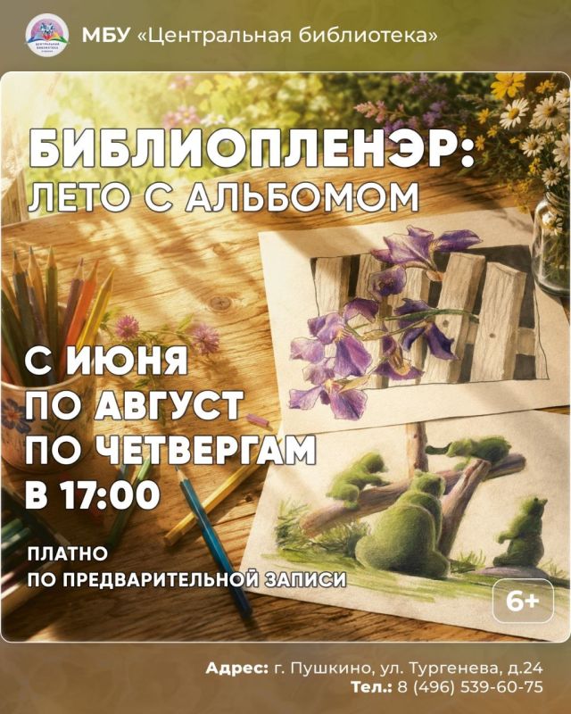 PRO / АНОНС. Центральная библиотека приглашает на летние скетч-пленэры! Под руководством Ирины Кикиной, члена Ассоциации художников-пленэристов, вы научитесь рисовать быстро, смело и с удовольствием